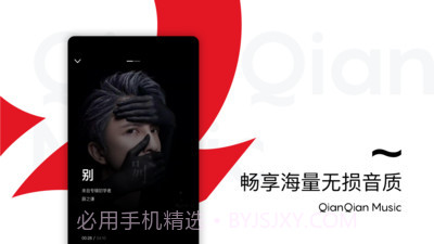 百度音乐mp3截图3 百度音乐mp3截图3