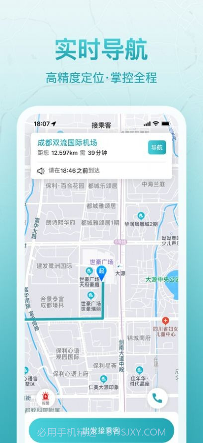 聚能司机截图4 聚能司机截图4