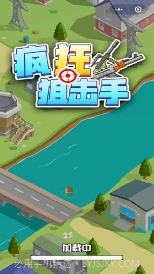 疯狂狙击截图1 疯狂狙击截图1