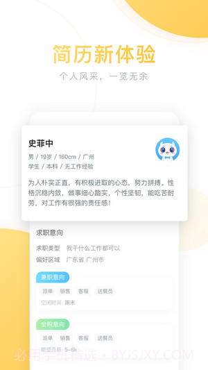 极豆兼职截图3 极豆兼职截图3