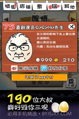 大叔鸡蛋最新版截图2