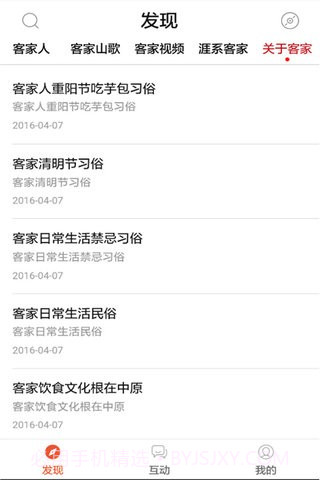 客家山歌截图4 客家山歌截图4