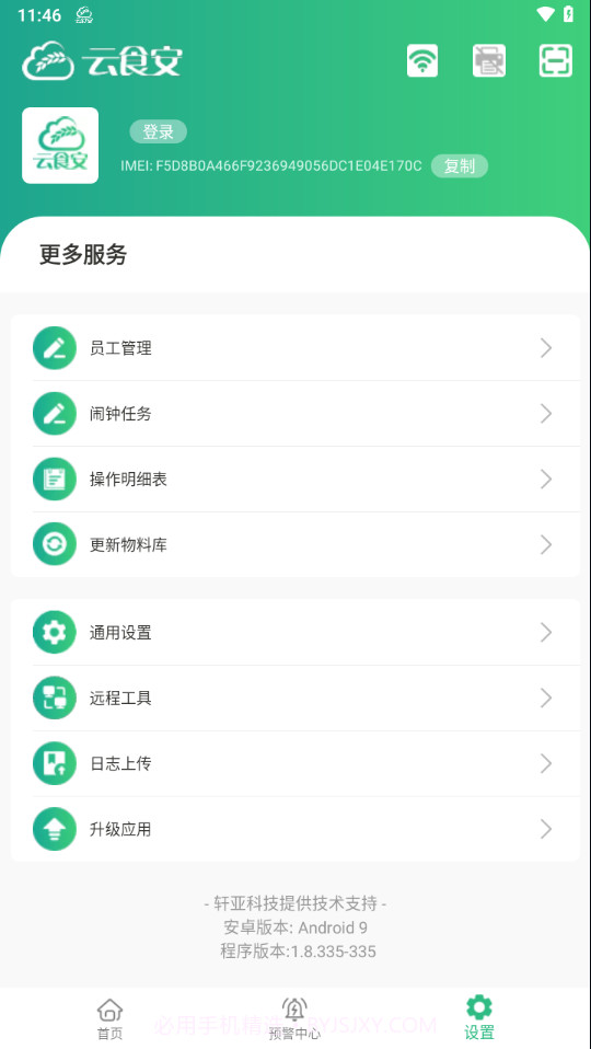 云食安门店端截图4 云食安门店端截图4