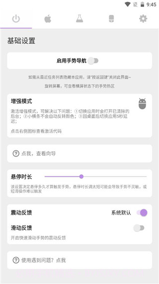 手势导航截图3 手势导航截图3