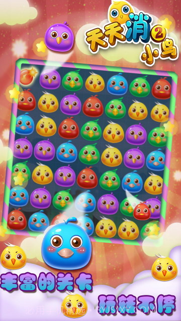 天天消小鸟2截图5 天天消小鸟2截图5