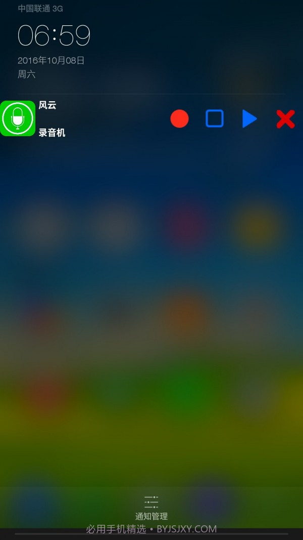 风云录音机截图1