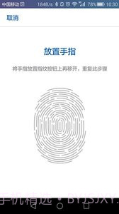 NoPass指纹解锁截图3