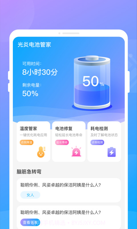 光炎电池管家截图1