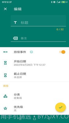 乐享鱼计截图3