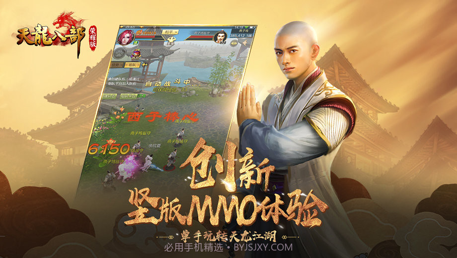 天龙八部荣耀版横屏版截图2 天龙八部荣耀版横屏版截图2