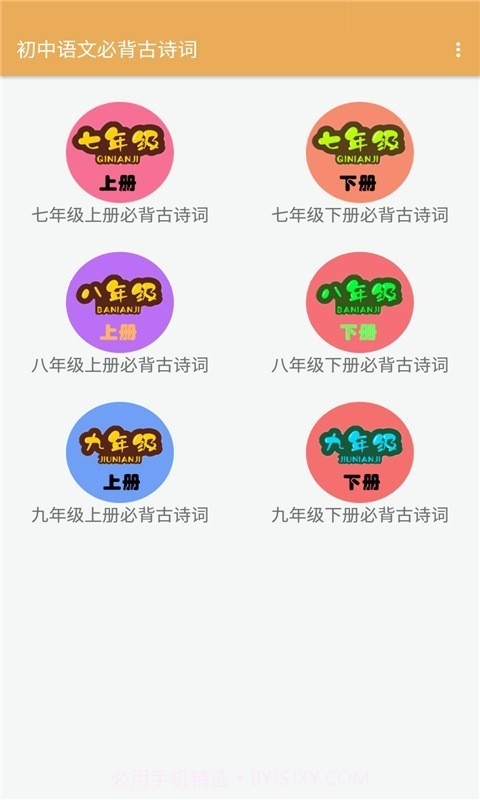 初中语文必背古诗词截图1
