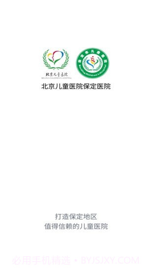 北京儿童医院保定医院截图1 北京儿童医院保定医院截图1