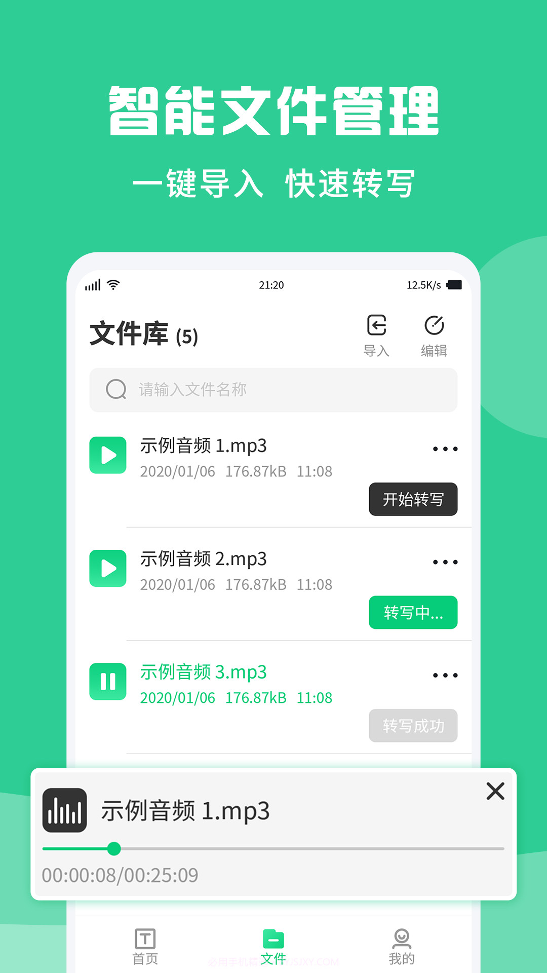 专业录音转文字助手截图3 专业录音转文字助手截图3