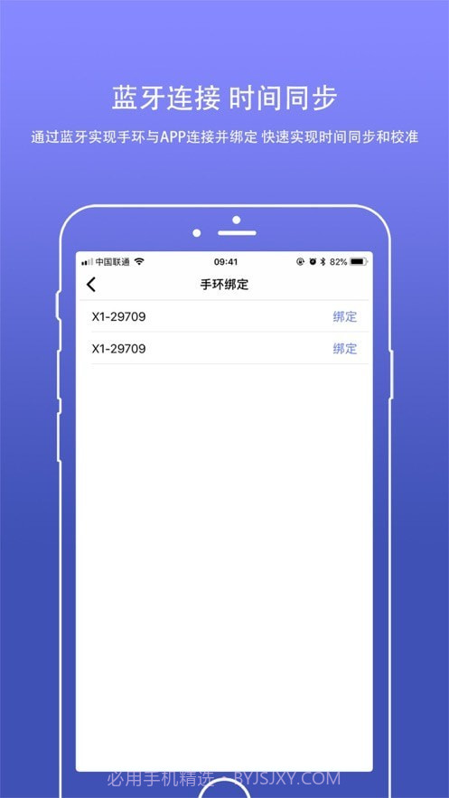 密保手环截图3 密保手环截图3
