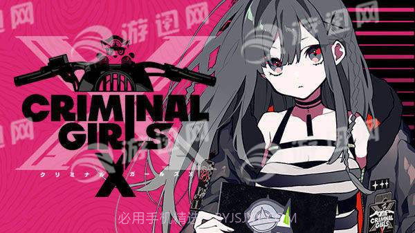 CRIMINAL GIRLS X截图2