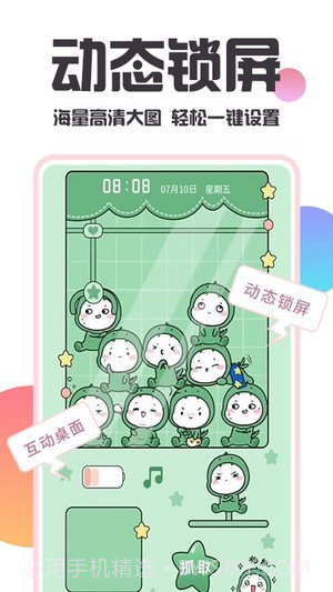 主题桌面美化截图3