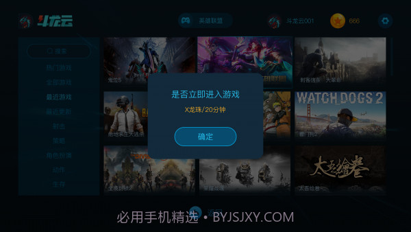 斗龙云电脑截图4 斗龙云电脑截图4
