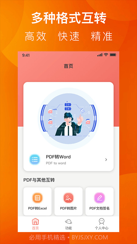 PDF小剪刀截图1 PDF小剪刀截图1