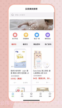 尿裤帮官网版截图2 尿裤帮官网版截图2