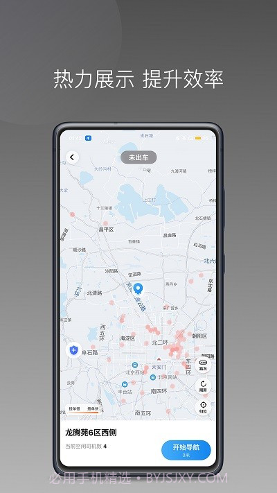 顺路约车司机端截图1