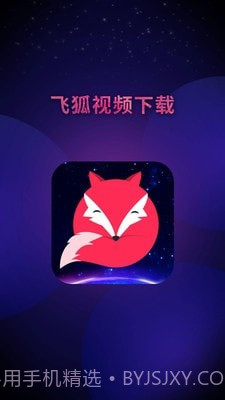 飞狐视频去水印截图5 飞狐视频去水印截图5