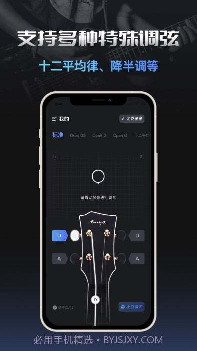 智能调音器截图4