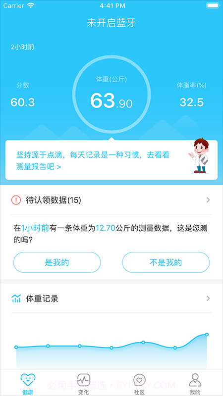 轻牛健康体脂秤截图3