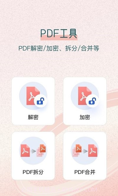 极速pdf转换王截图2 极速pdf转换王截图2