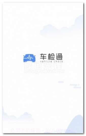 车检通车辆保险服务平台V1.1.3 手机截图1 车检通车辆保险服务平台V1.1.3 手机截图1