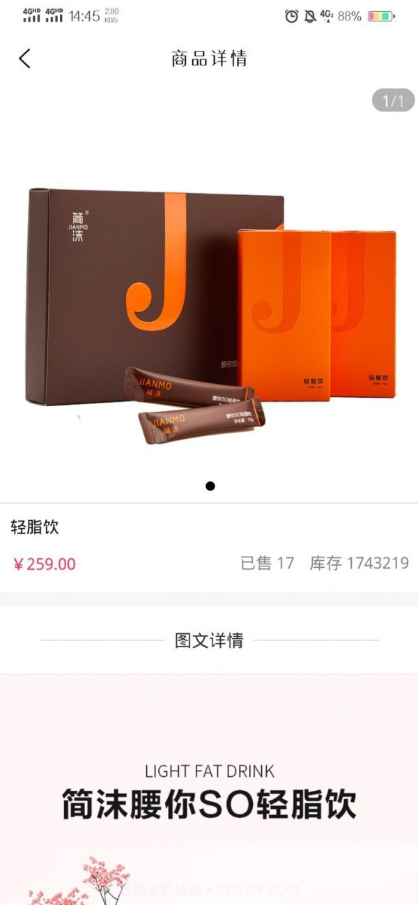 简沫健康购截图3 简沫健康购截图3