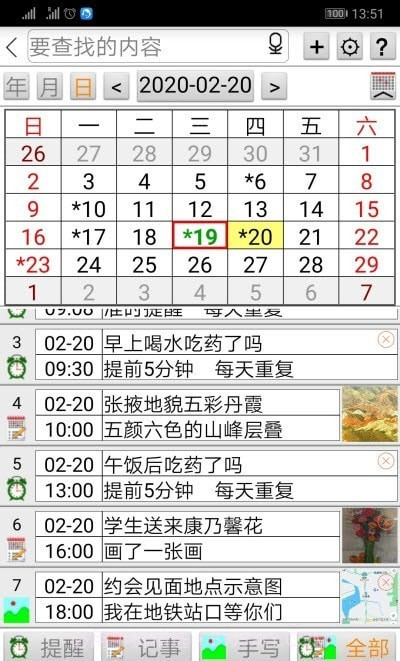 语音闹钟记事本截图2 语音闹钟记事本截图2