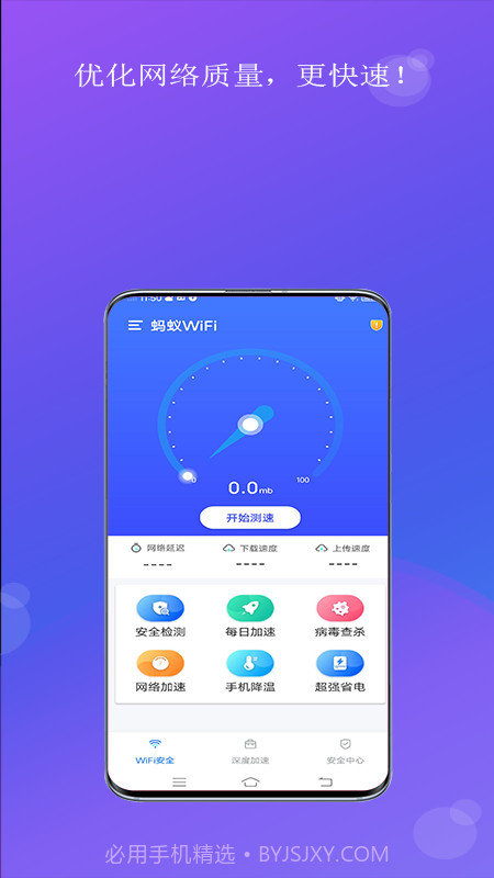 蚂蚁WiFi截图1 蚂蚁WiFi截图1
