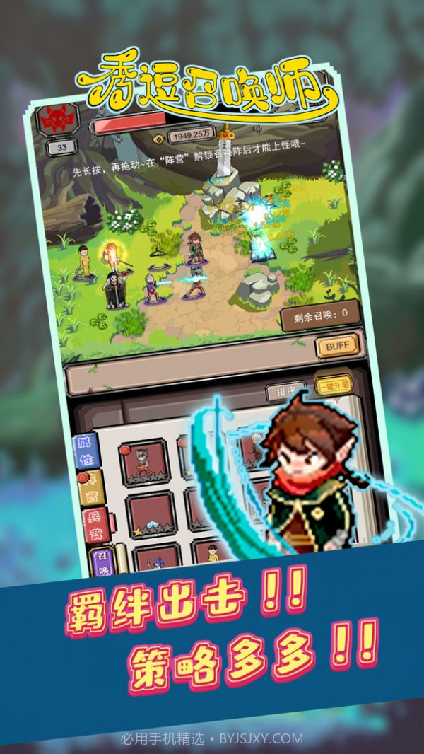 秀逗召唤师截图1