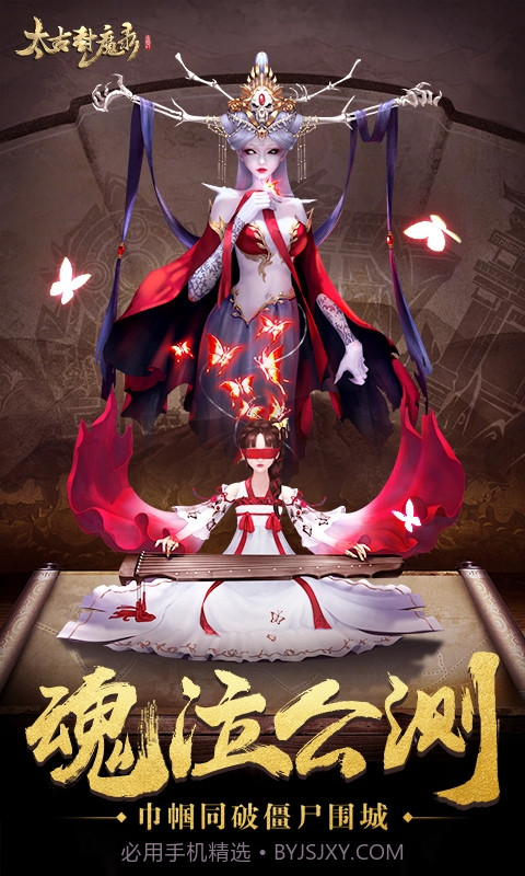 太古封魔录混服福利版截图3