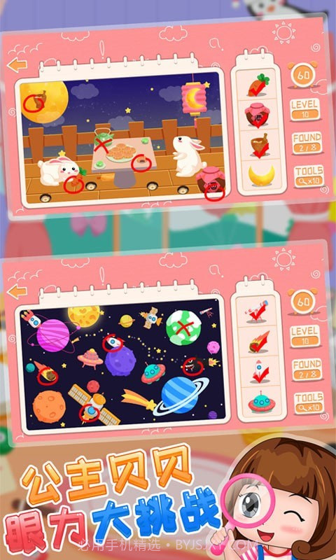 公主贝贝眼力大挑战截图1