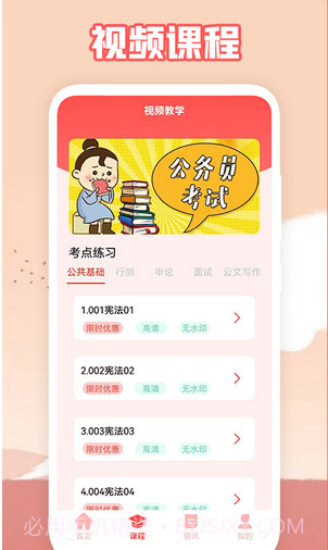 一次过题库集截图2