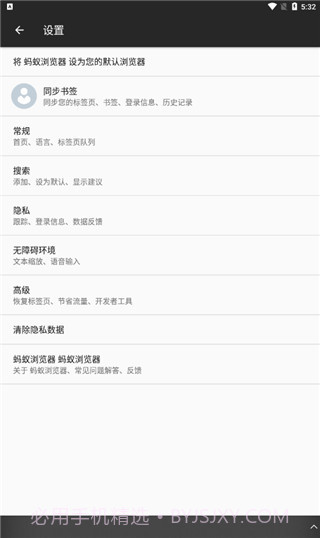 x86cpu专用蚂蚁浏览器截图3 x86cpu专用蚂蚁浏览器截图3