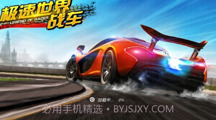 极速世界战车1.0.46截图3