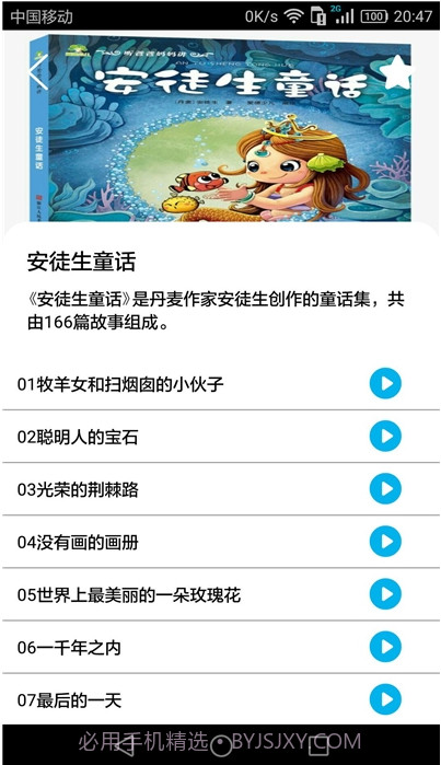 睡前小故事(儿童故事)截图2 睡前小故事(儿童故事)截图2