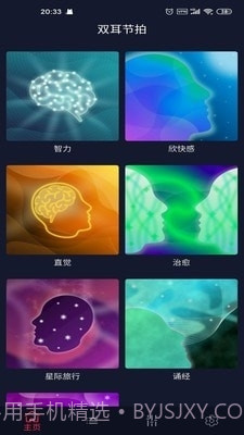 双耳节拍截图1 双耳节拍截图1