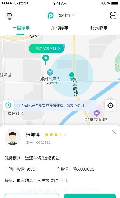 停方便易代泊截图2 停方便易代泊截图2