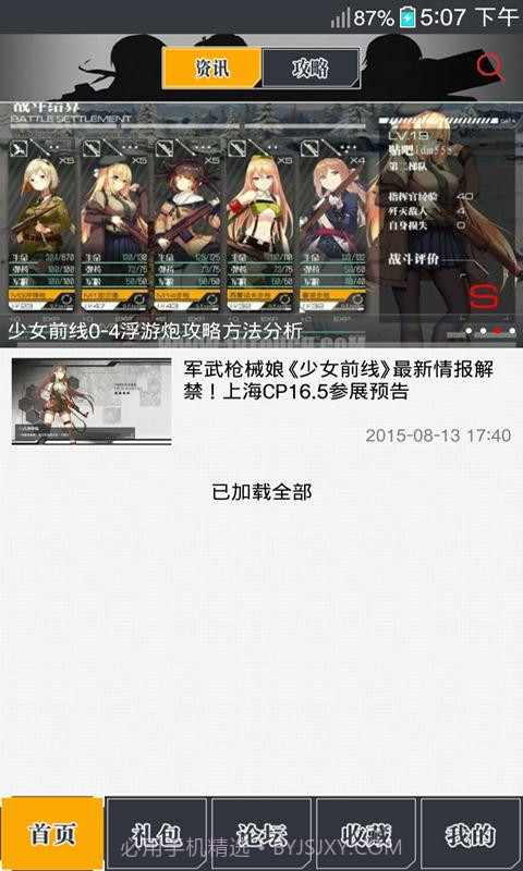 少女前线助手截图1 少女前线助手截图1