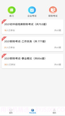 档案职业技能培训平台截图1 档案职业技能培训平台截图1