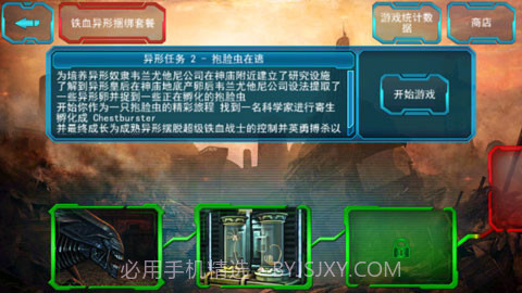 异形大战铁血战士截图2 异形大战铁血战士截图2