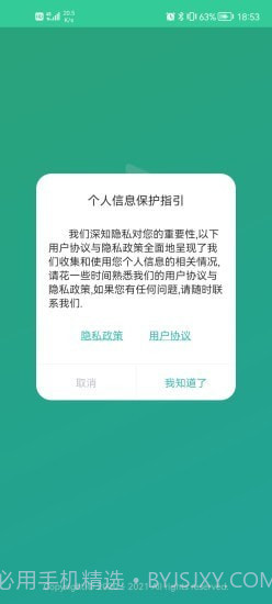 应急管理助手截图1