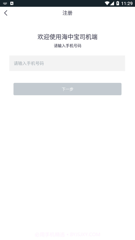 海中宝司机端截图1 海中宝司机端截图1