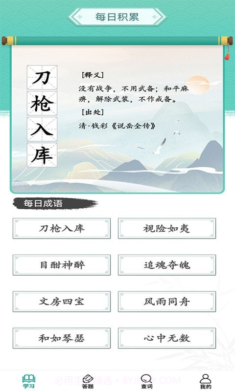 成语招财宝截图2 成语招财宝截图2