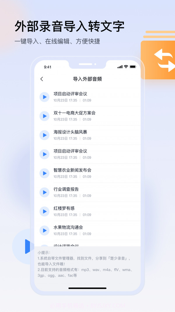 楚少录音截图4 楚少录音截图4