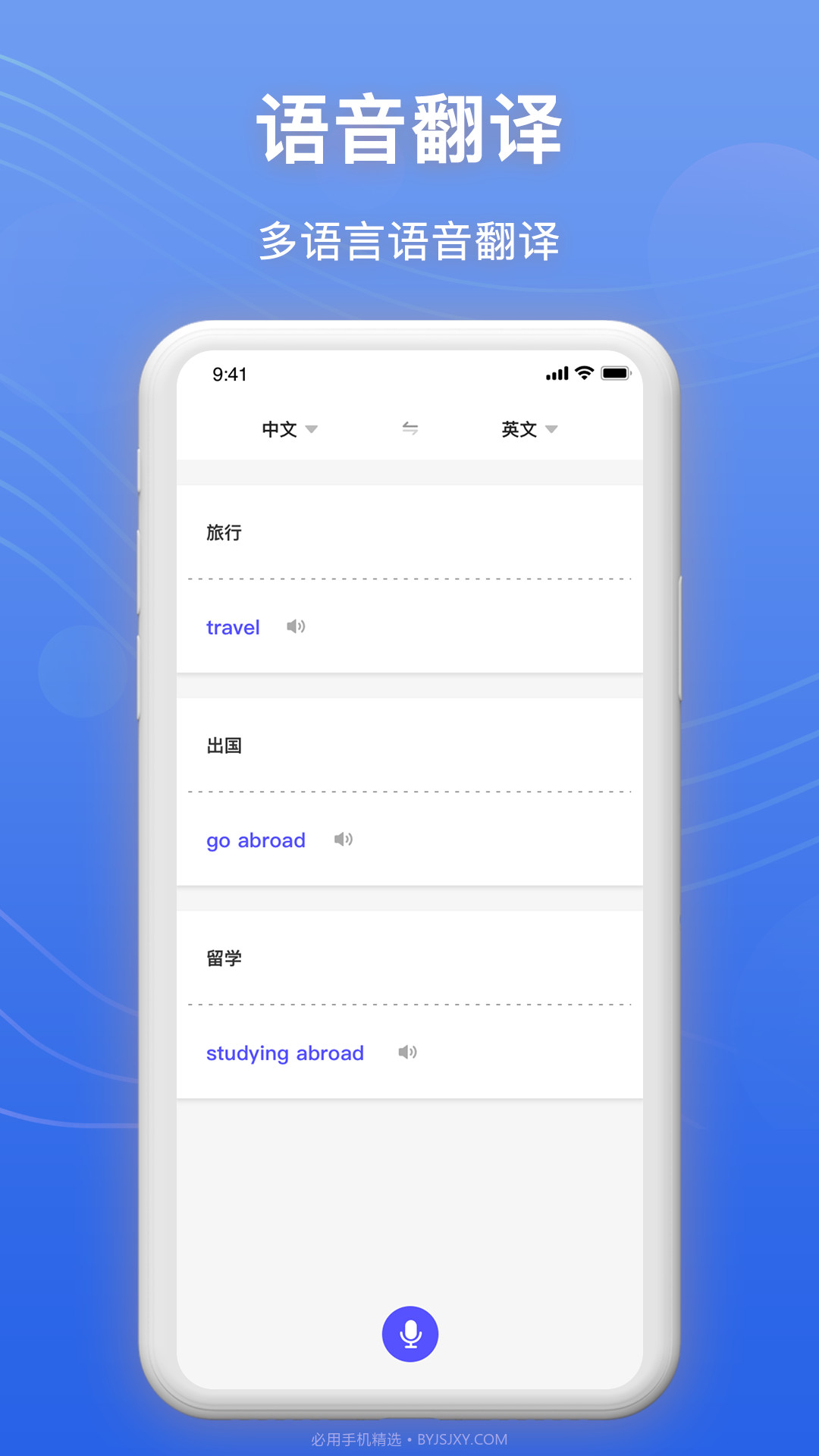 免费录音转文字截图3