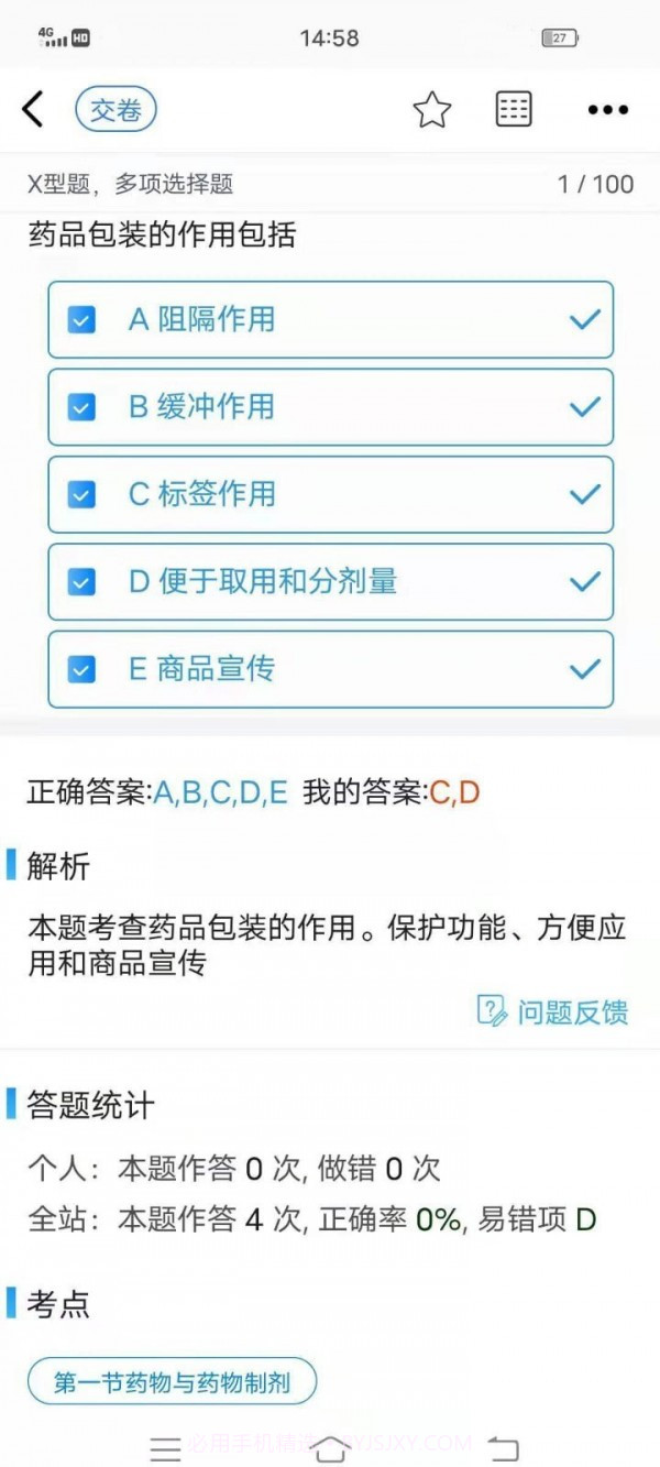 圆梦医考截图3 圆梦医考截图3